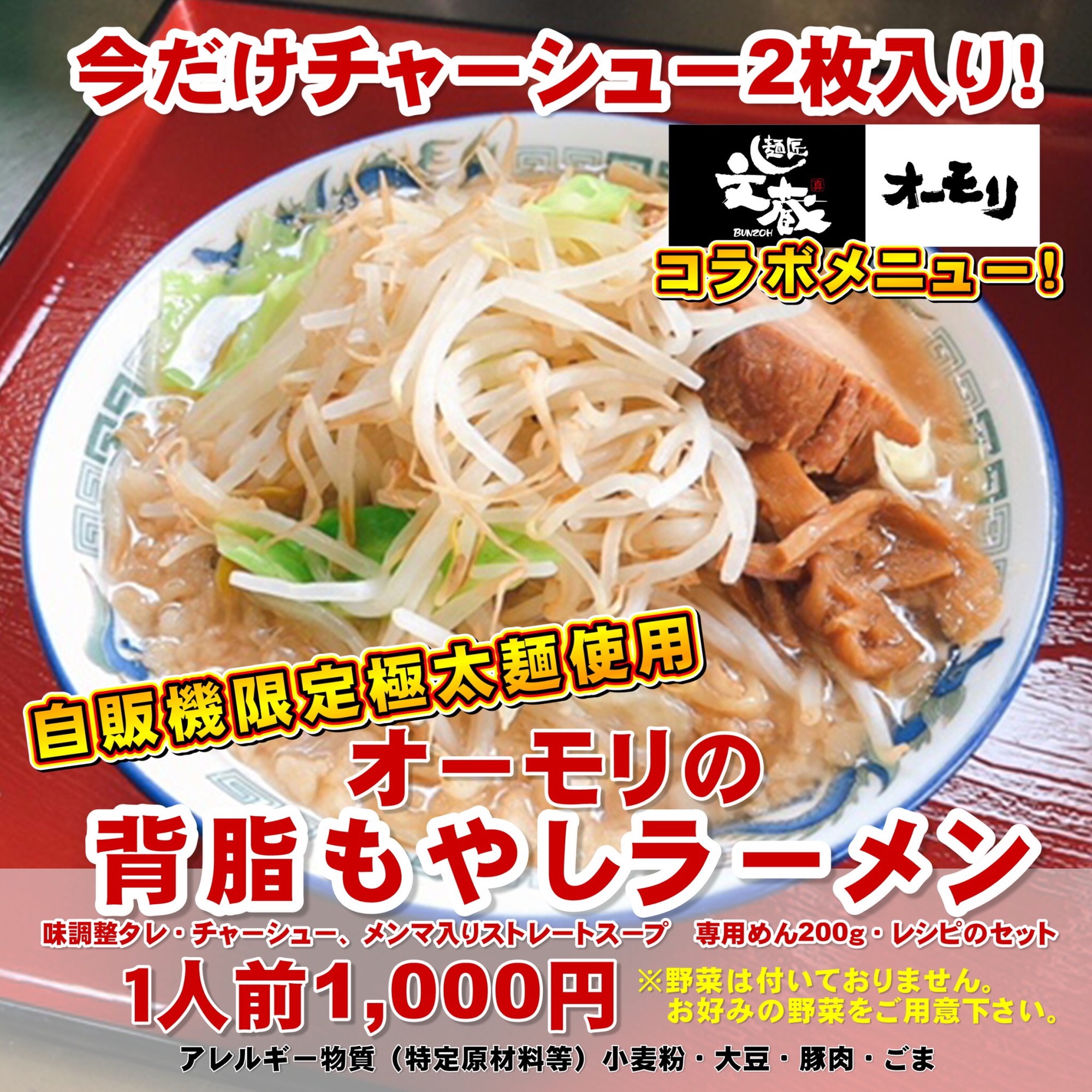 もやしはレンチンで美味しさアップ 上越とんこつとチャーハンのお店 オーモリラーメンのホームページです 弊社冷凍ラーメン自販機 ラーメン ステーション の入荷情報 Yahoo ショッピングの冷凍ラーメンの入荷情報をご案内