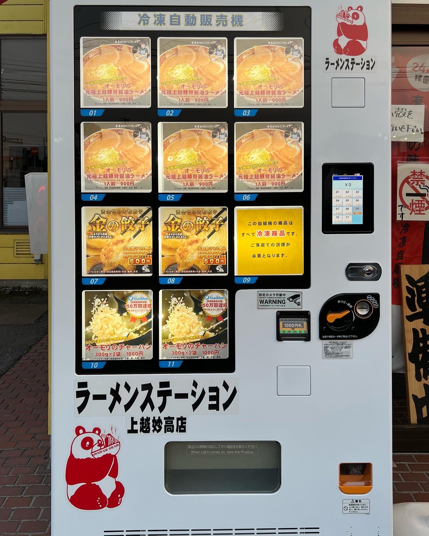 オーモリラーメンYahoo!店に新商品登場 | 【上越とんこつとチャーハンのお店】オーモリラーメンのホームページです。弊社冷凍ラーメン自販機（ラーメン ステーション）の入荷情報、Yahoo！ショッピングの冷凍ラーメンの入荷情報をご案内。