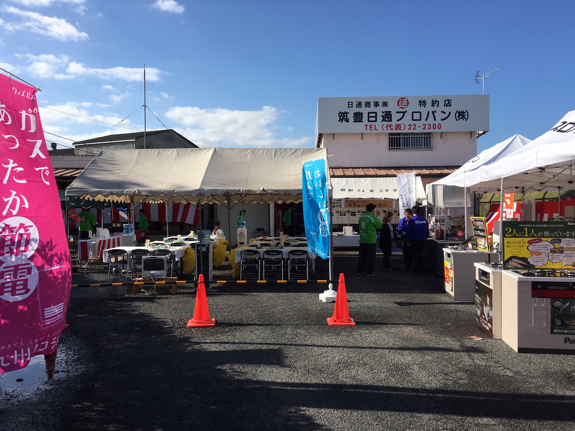 筑豊日通プロパン株式会社