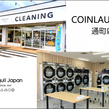 秋田市泉のランドリーのカード4枚[8,000円分] コインランドリーアプリ、キャッシュレス決済導入 | シーガルジャパン