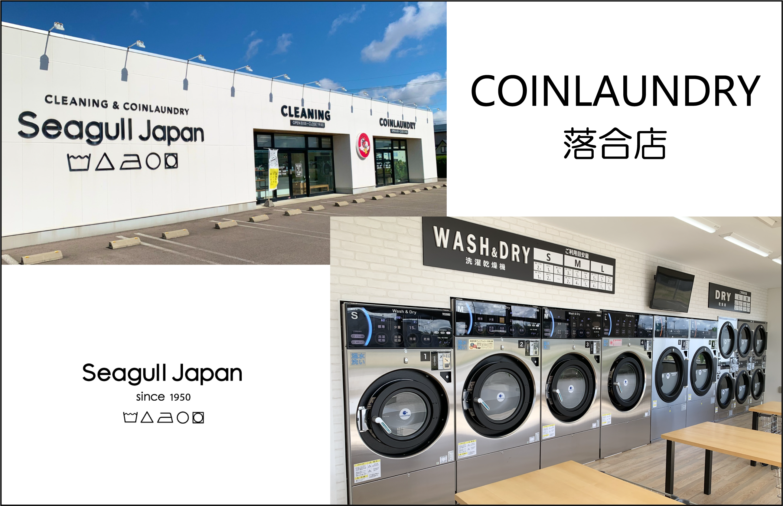 コインランドリーアプリ、キャッシュレス決済導入 | シーガルジャパン