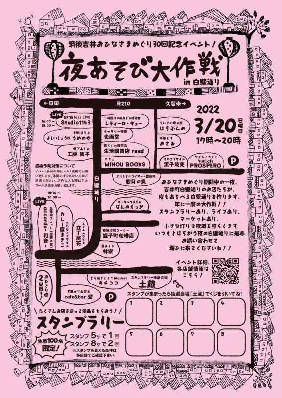 夜あそび大作戦in白壁通り