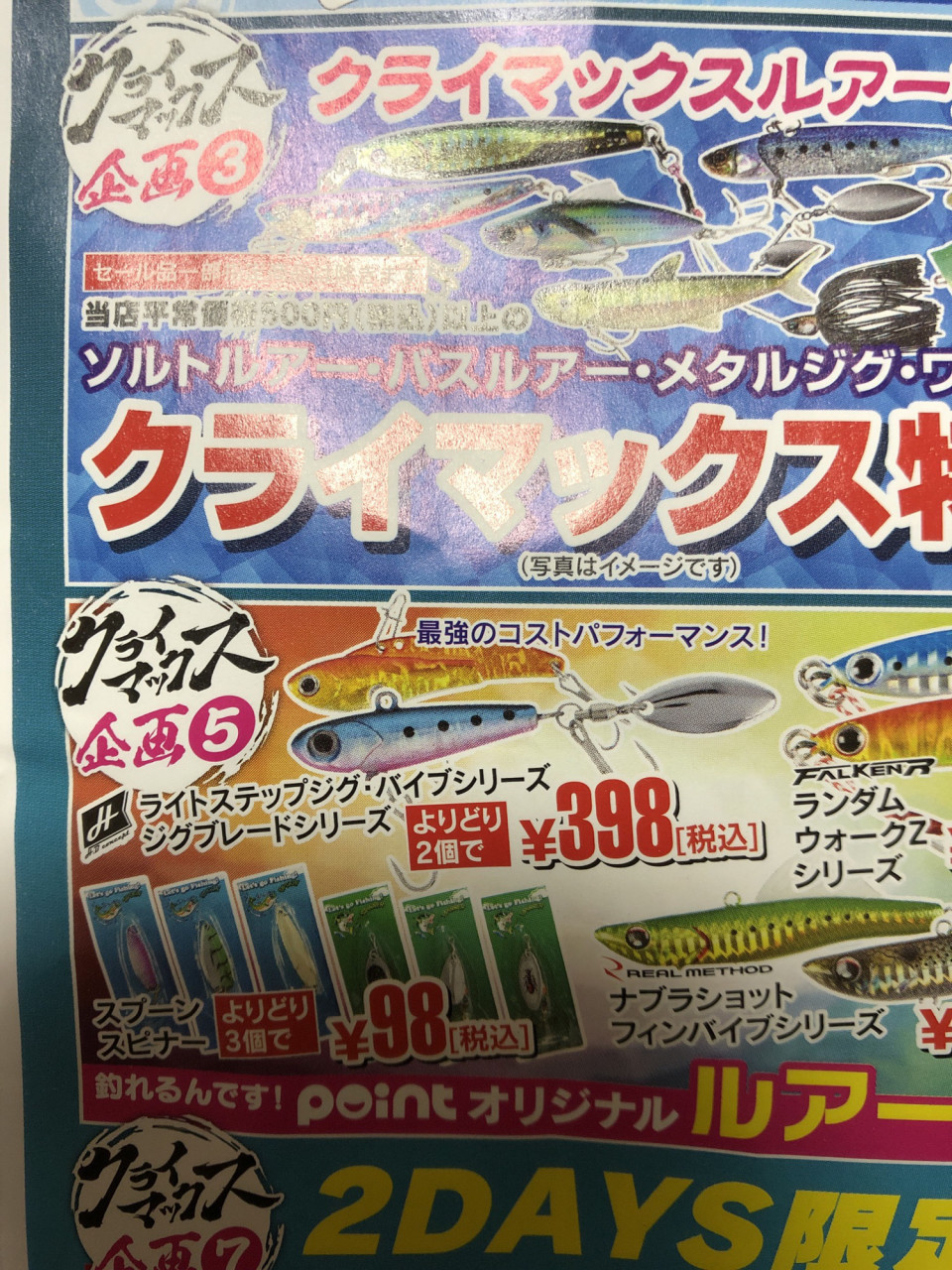 令和元年8月1日 花見川 セイゴ Tokyo Bay Fishing Club 令和元年8月1日 花見川 セイゴ Tokyo Bay Fishing Club