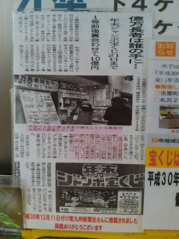 本日は一粒万倍日です 肥後たばこ店 宝くじ 本日は一粒万倍日です 肥後たばこ店 宝くじ