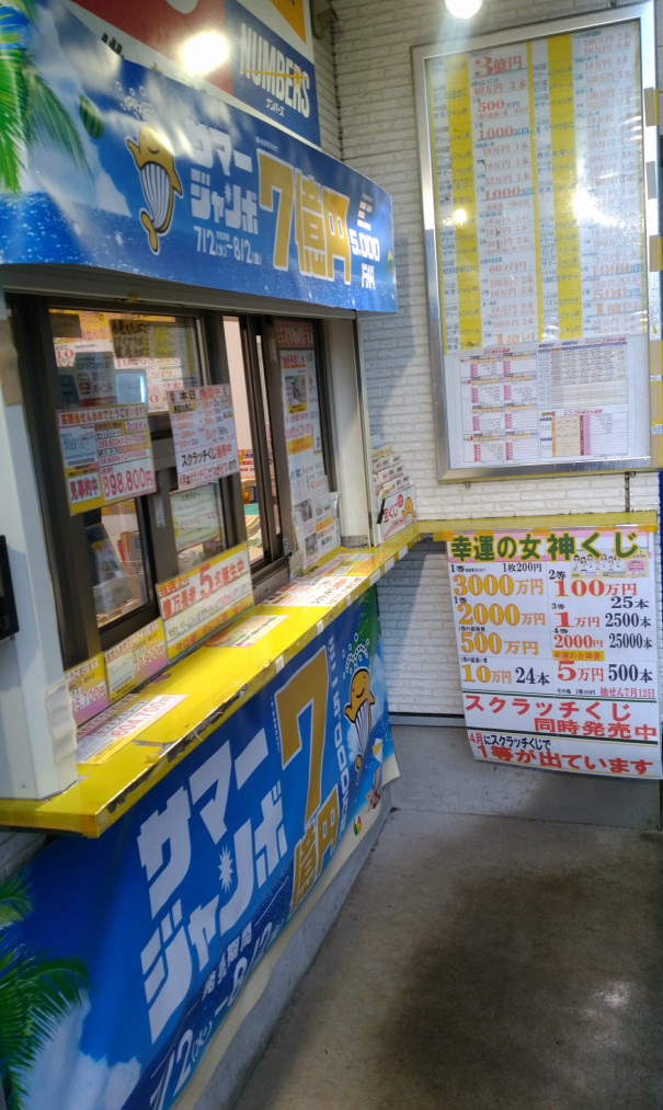 Blog 肥後たばこ店 宝くじ