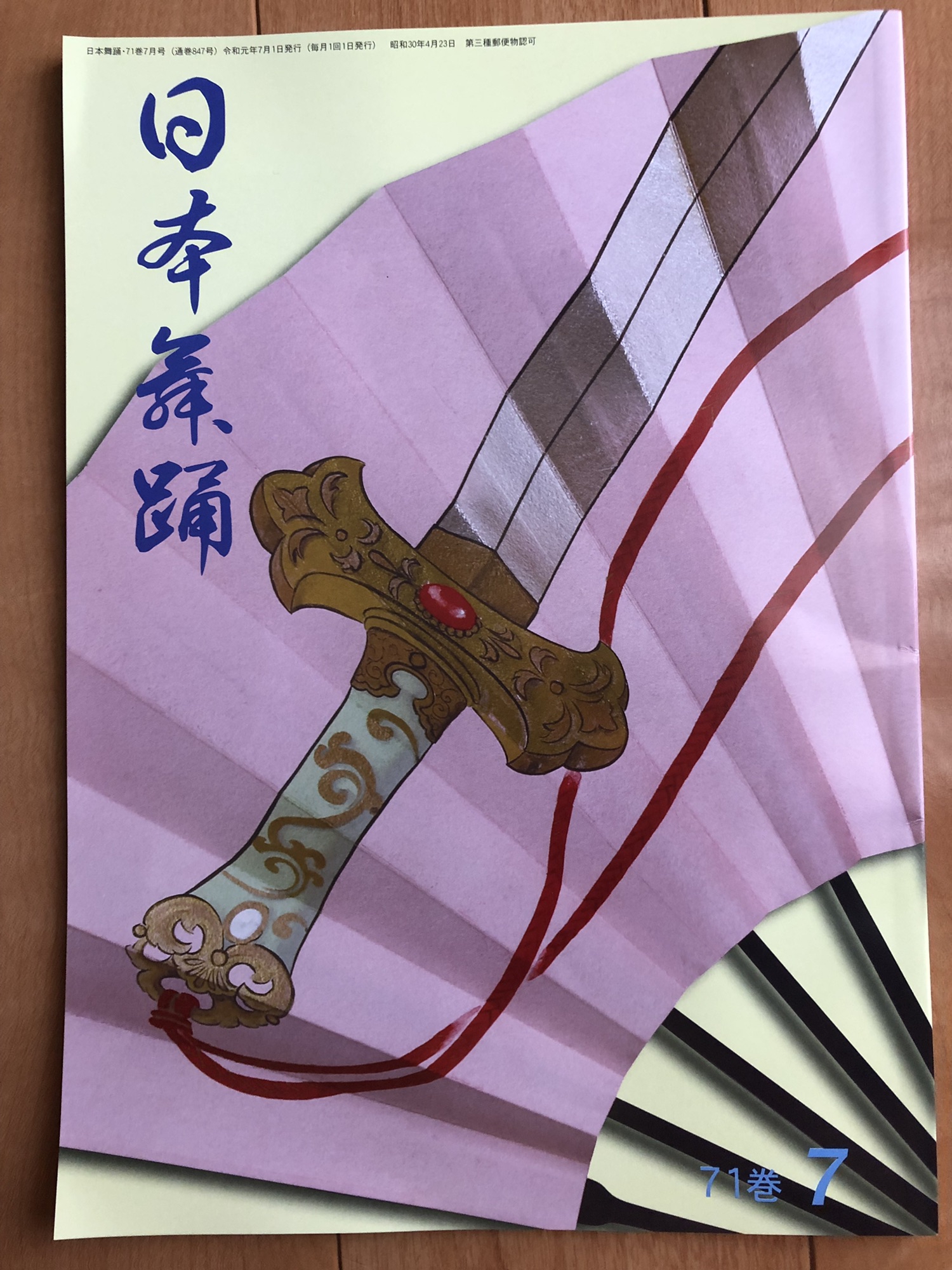 月刊誌 日本舞踊 日本舞踊教室 銀扇会