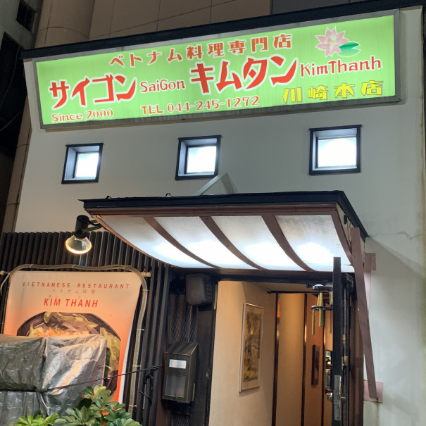 川崎ベトナム料理 Beauty Beauty