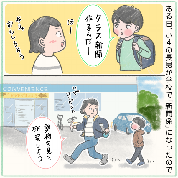 漫画 新聞がつくってくれた 家族が交わり合う時間 わたしとしんぶん