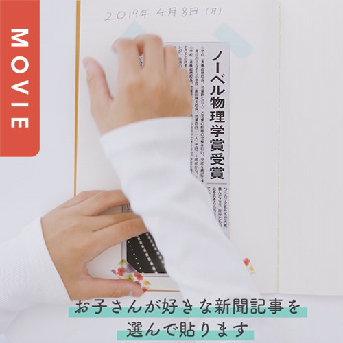 動画 学力があがる 新聞スクラップブックの作り方 わたしとしんぶん 動画 学力があがる 新聞スクラップブックの作り方 わたしとしんぶん