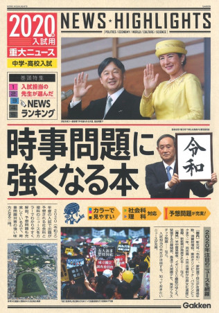 新聞と 時事問題に強くなる本 を活用した子どもの学力の磨き方 前編 わたしとしんぶん