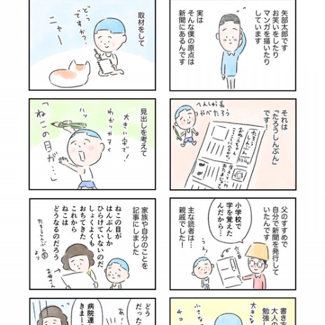 大家さんと僕 の作者 矢部太郎さんに聞く新聞の魅力 わたしとしんぶん