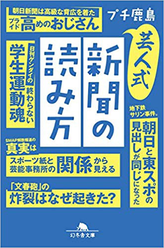 13紙読み比べ 時事芸人 プチ鹿島さんに聞く 新聞の楽しみ方 後編 わたしとしんぶん 13紙読み比べ 時事芸人 プチ鹿島さんに聞く 新聞の楽しみ方 後編 わたしとしんぶん