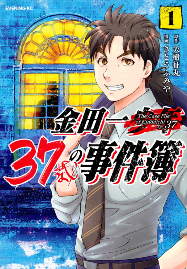 金田一37歳の事件簿 の黒幕の正体を推理 謎解き作家のからくり小箱 謎解き制作のご依頼承ります