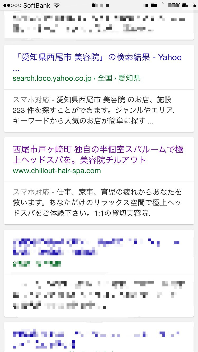 Googleで 西尾 美容院 と検索すると Chillout Hair Spa