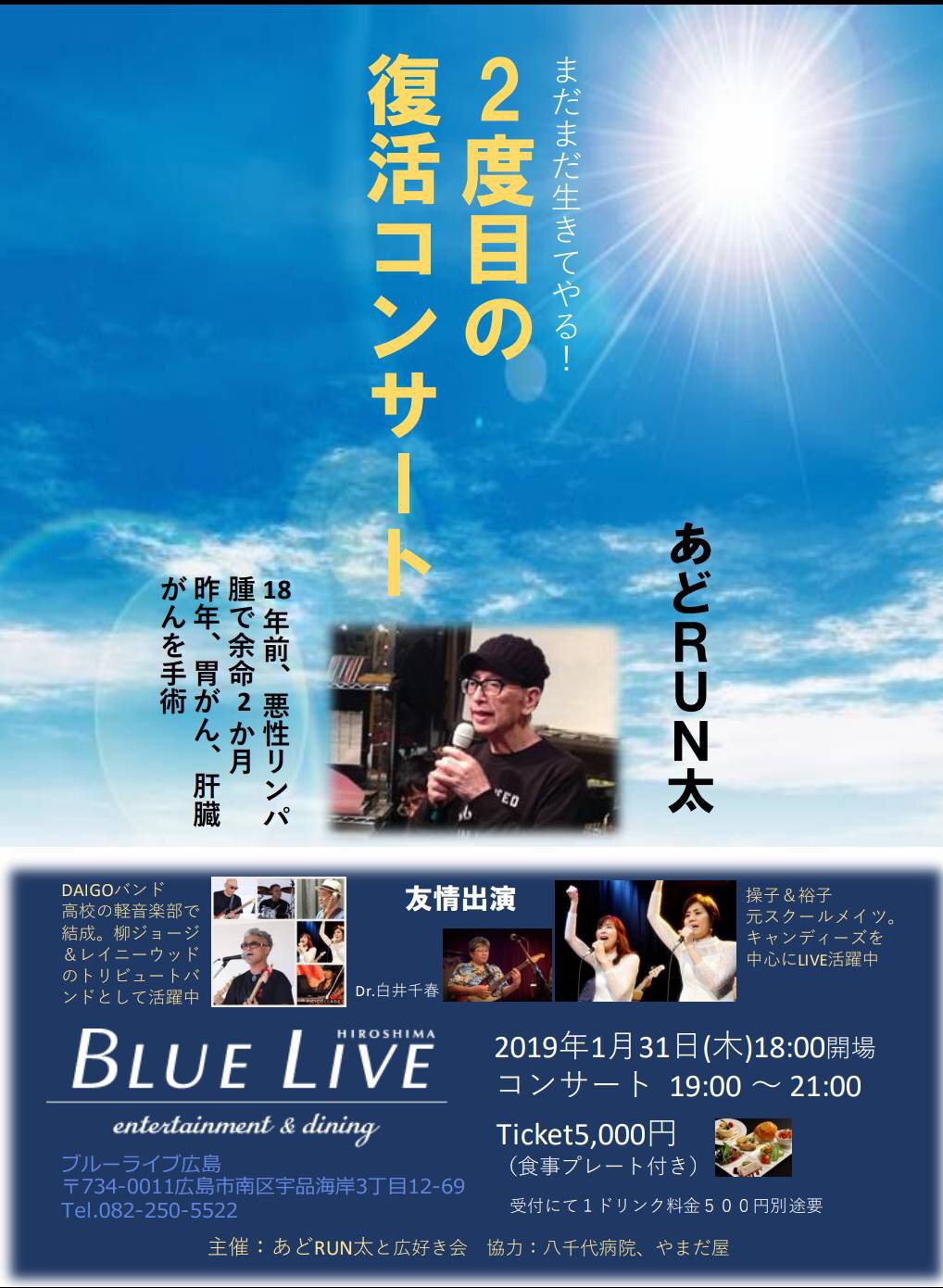 カープ大忘年会 2部 BLUE LIVE HIROSHIMA 12/1