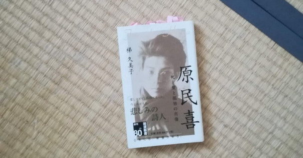 原民喜がいたことで救われる何か とほん 奈良大和郡山の本屋