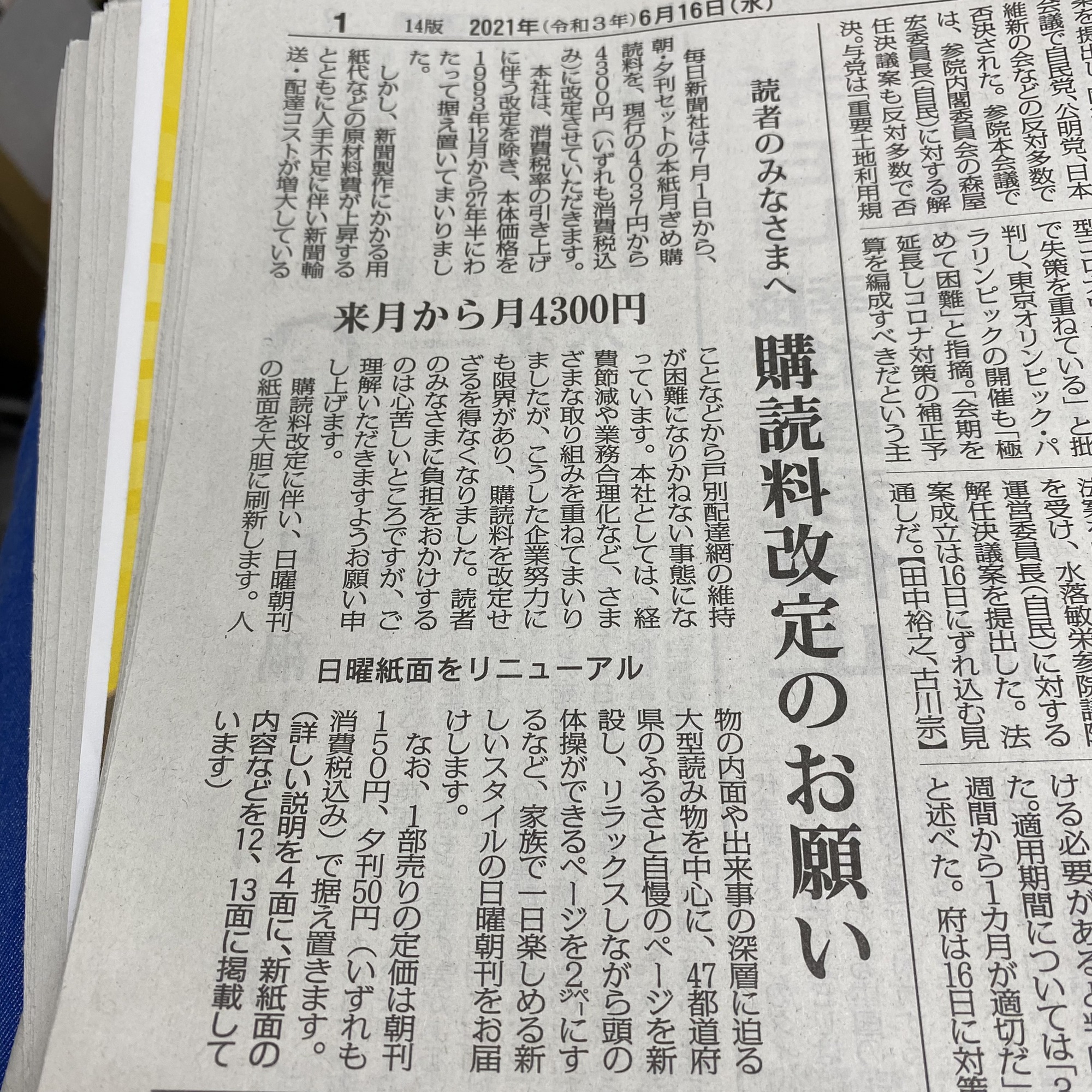 毎日新聞御影住吉販売所の記事一覧 ページ3