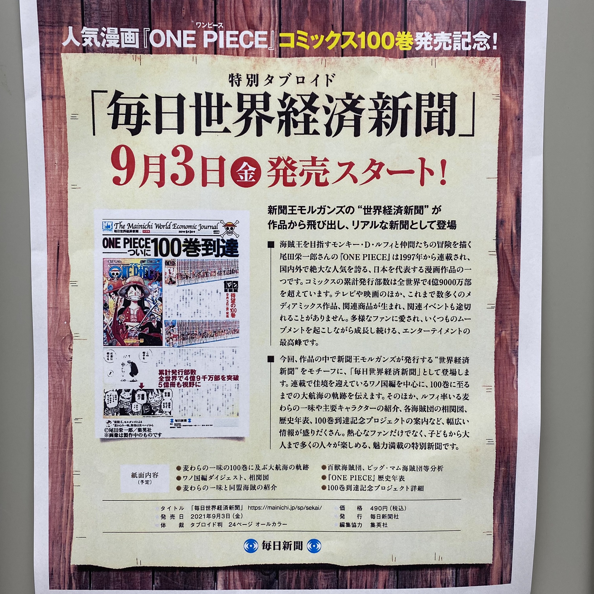 毎日世界経済新聞 特別タブロイド版 毎日新聞御影住吉販売所