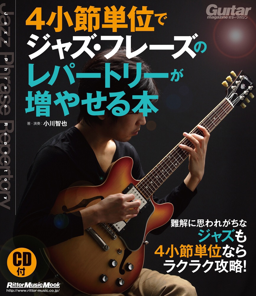 【保管品】音楽之友社編 ギター基礎講座 ４巻セット　初版本 PROFILE | Tomonari Ogawa official website