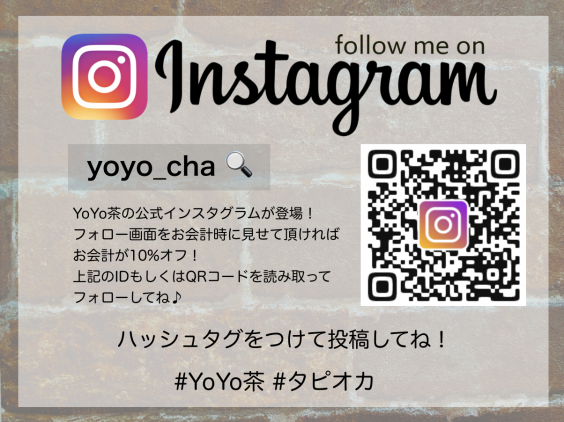 Instagram割引キャンペーン実施中！ | YoYo茶 - タピオカと台湾茶のお店