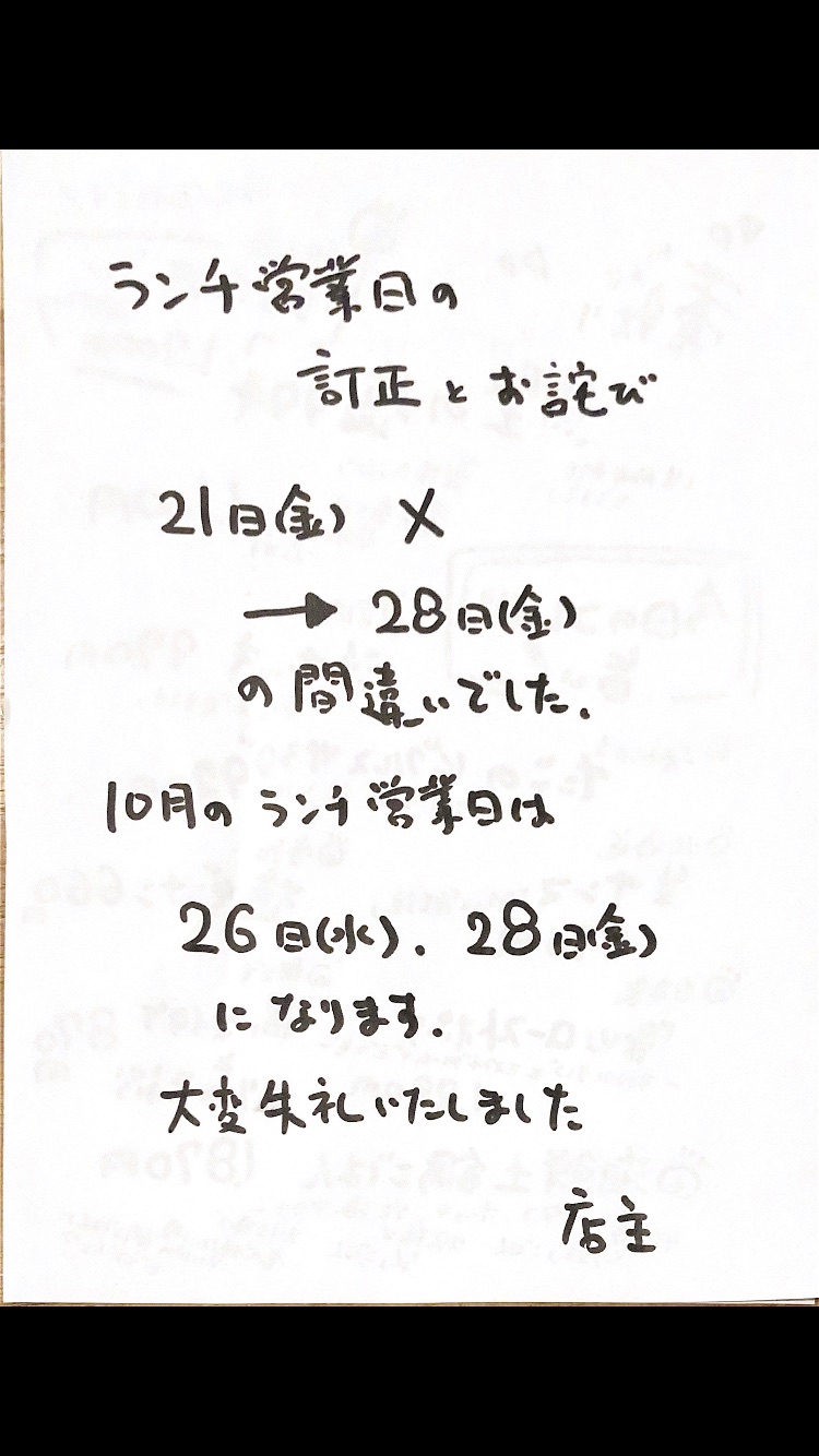 10月21日、28日のランチ営業について 耕食 美乃莉 9383