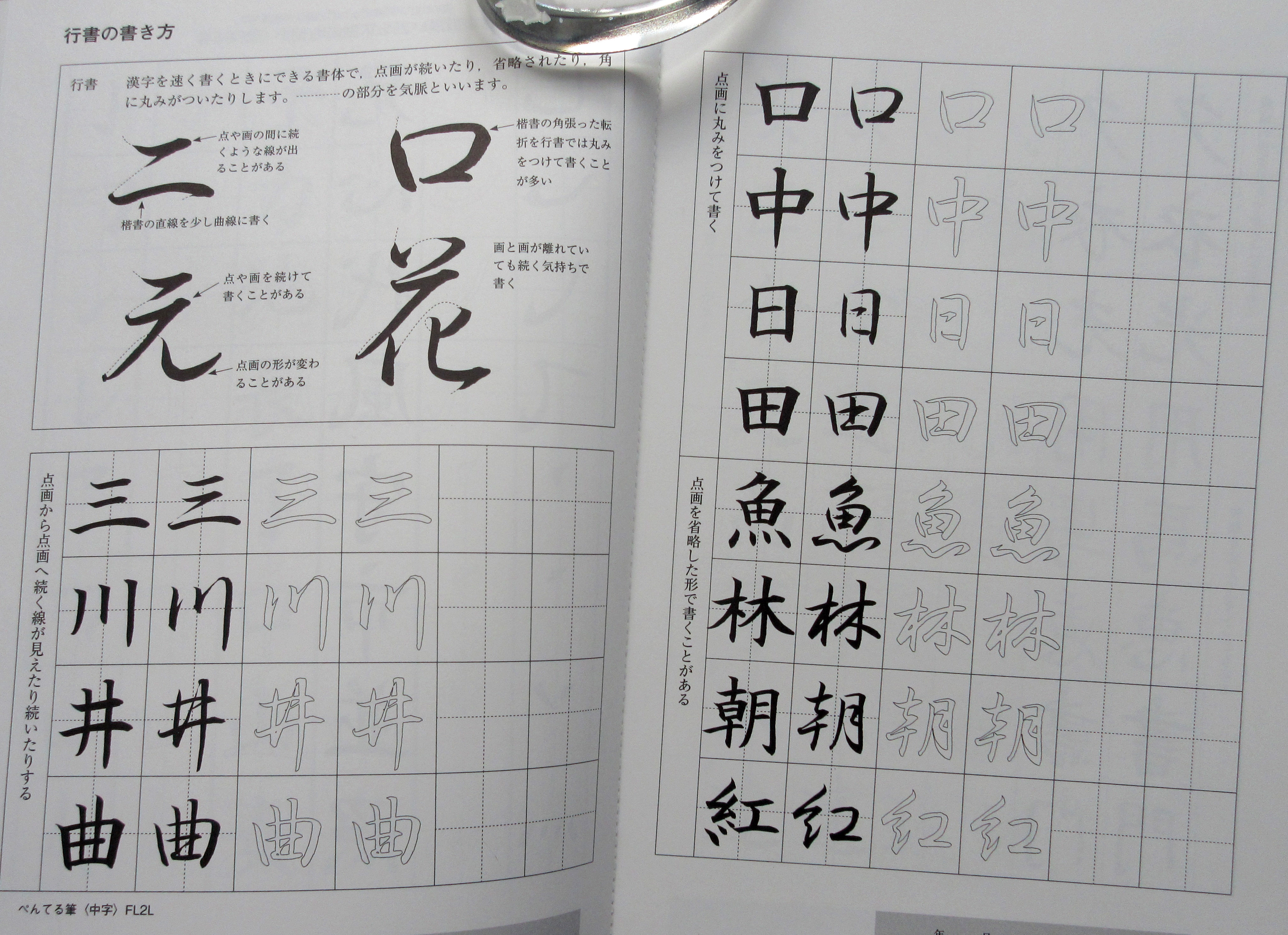 楽しく上手に筆ペンの本 | 桃花会