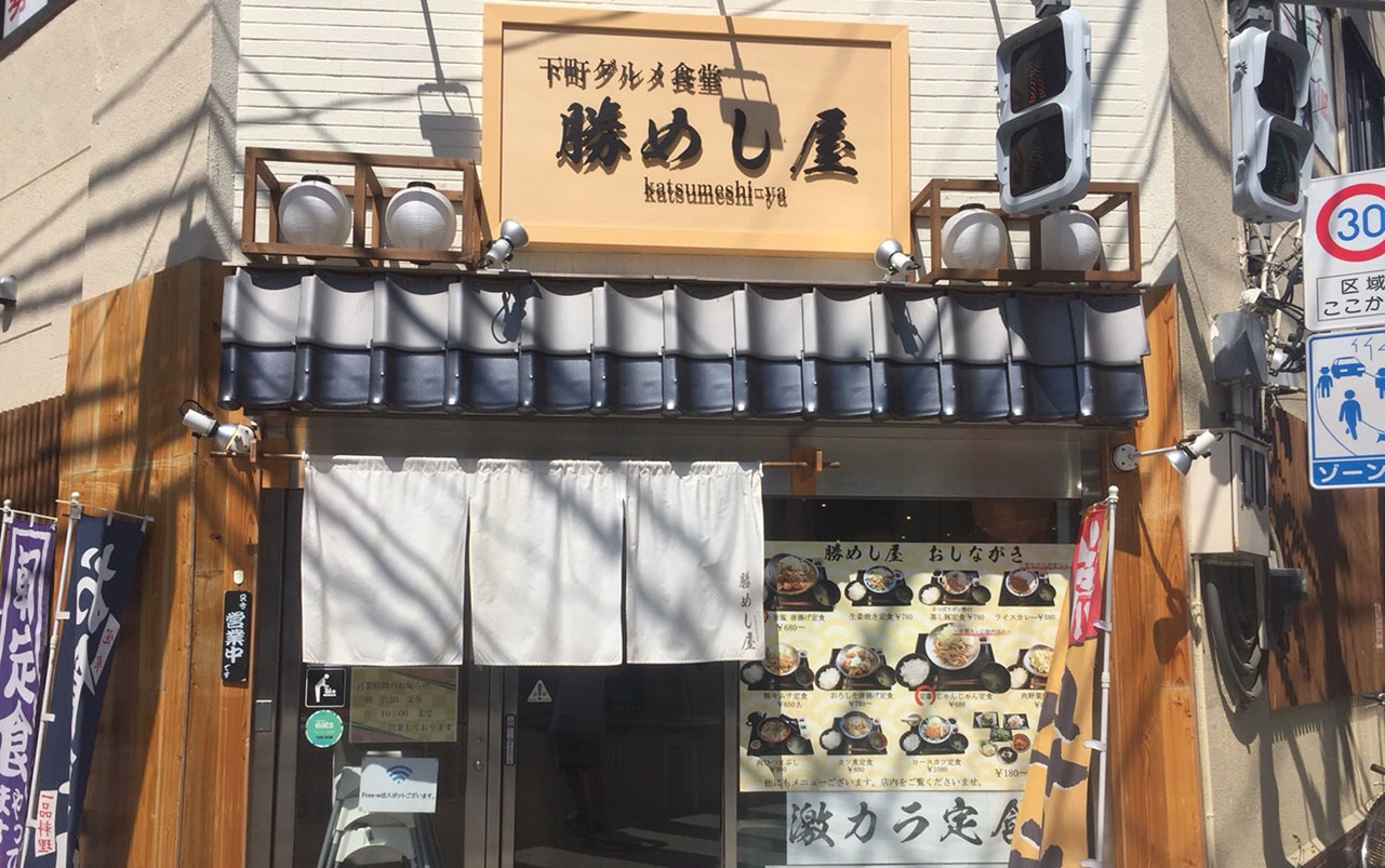 勝めし屋 本店の外観