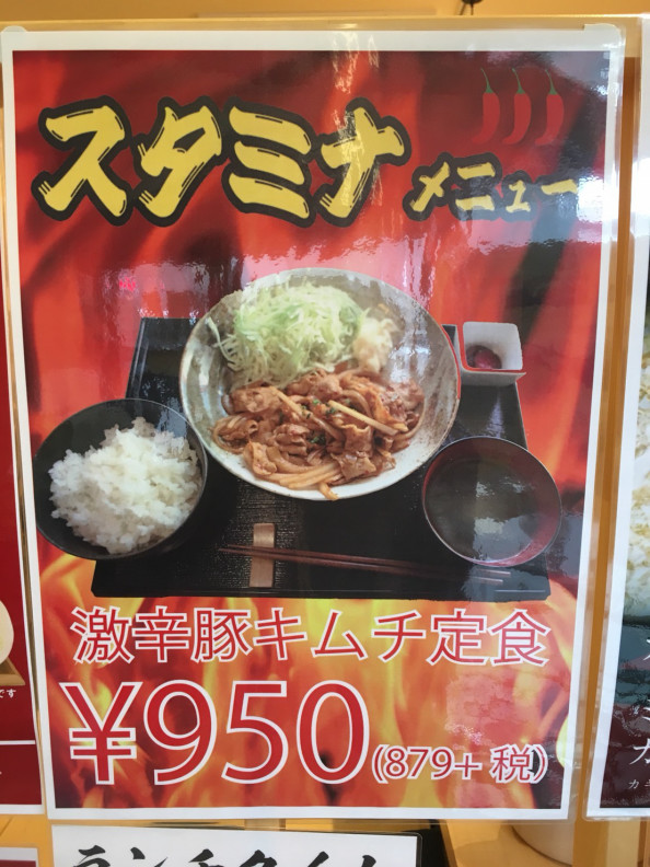 新メニュー 辛い物好きな方必見 スタミナメニュー 下町グルメ食堂 勝めし屋