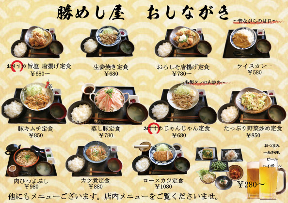 下町グルメ食堂 勝めし屋 下町グルメ食堂 勝めし屋