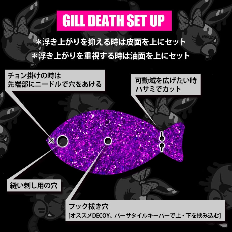 GILL DEATHセットアップ方法 | UNDEAD ルアー販売