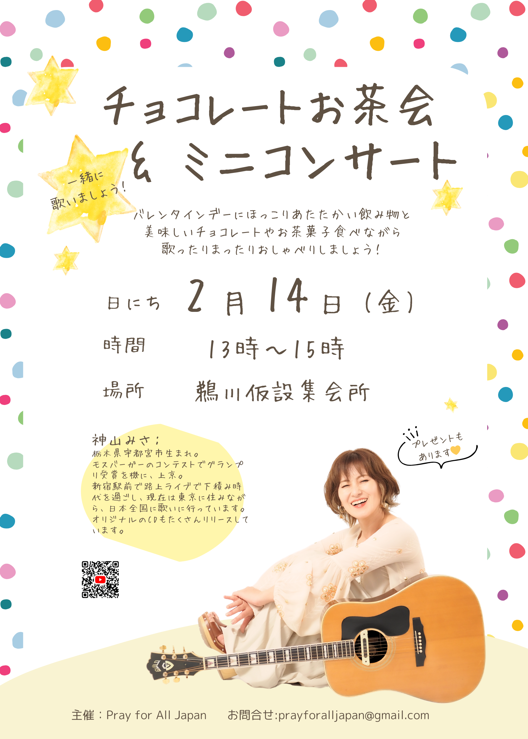 2月のスケジュール | 神山みさ Official Website
