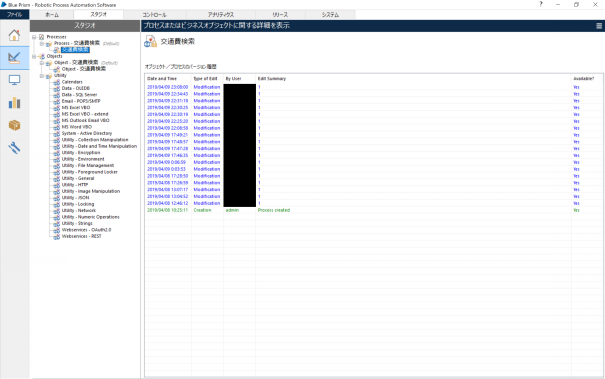 Blueprismが僕らのpcにやってきた いろはまるのしごと