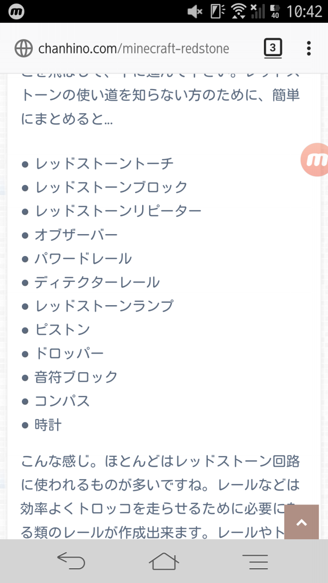 レッドストーンの使い道 いしもりととと