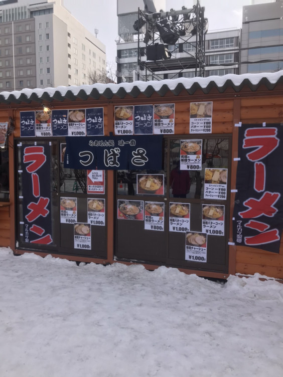 大通り雪まつり会場に出店しています 味一番つばさ