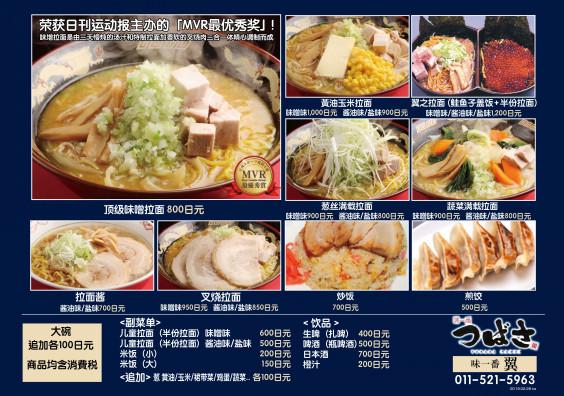 つばさ外国語メニュー作成しました 味一番つばさ