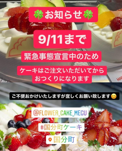 ケーキ 国分町 Flower Cake Megu 花屋とケーキのお店