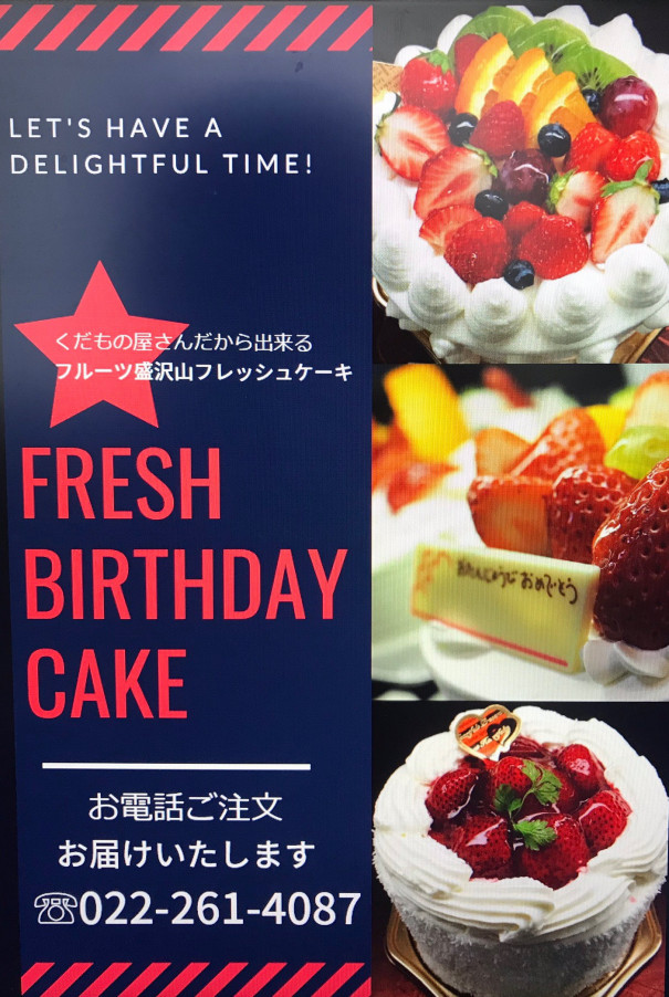 ｂａｒカブトムシ 創作料理 国分町 Flower Cake Megu 花屋とケーキのお店