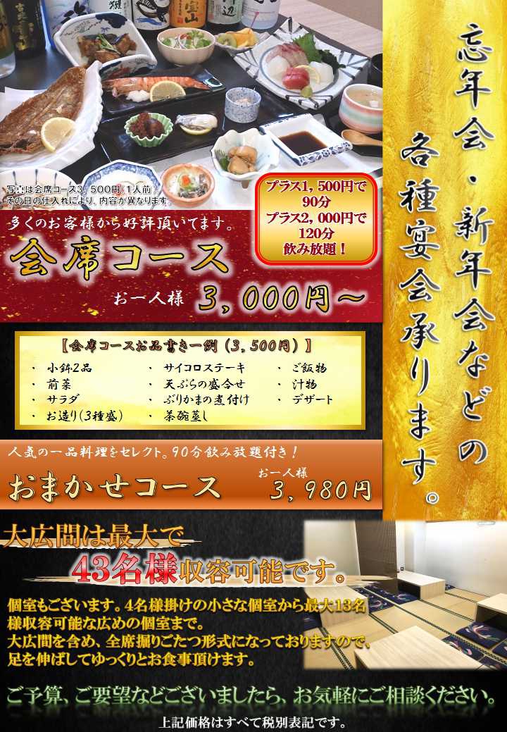 忘年会、新年会のご予約承ります。 | 味処 ひかり亭