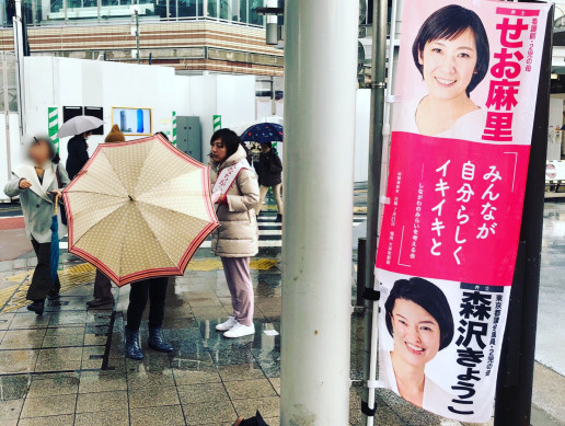 ありがとうございます 品川区議会議員 無所属 せお麻里
