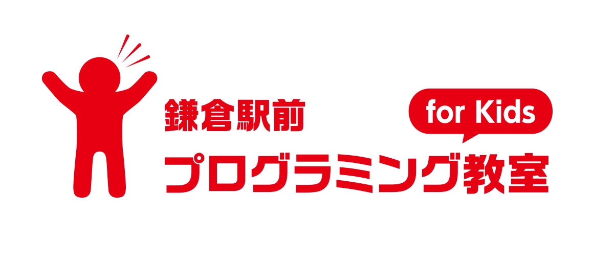 鎌倉駅前プログラミング教室 for Kidsの写真(神奈川県鎌倉市)