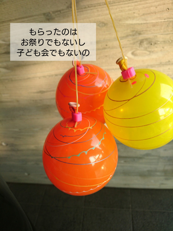 ヨーヨー 水風船 もらいました シニアstyleの素敵な暮らしと収納 ヨーヨー 水風船 もらいました シニアstyleの素敵な暮らしと収納