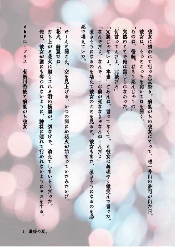 帝統と病気がち彼女2 Plus 帝統と病気がち彼女2 Plus