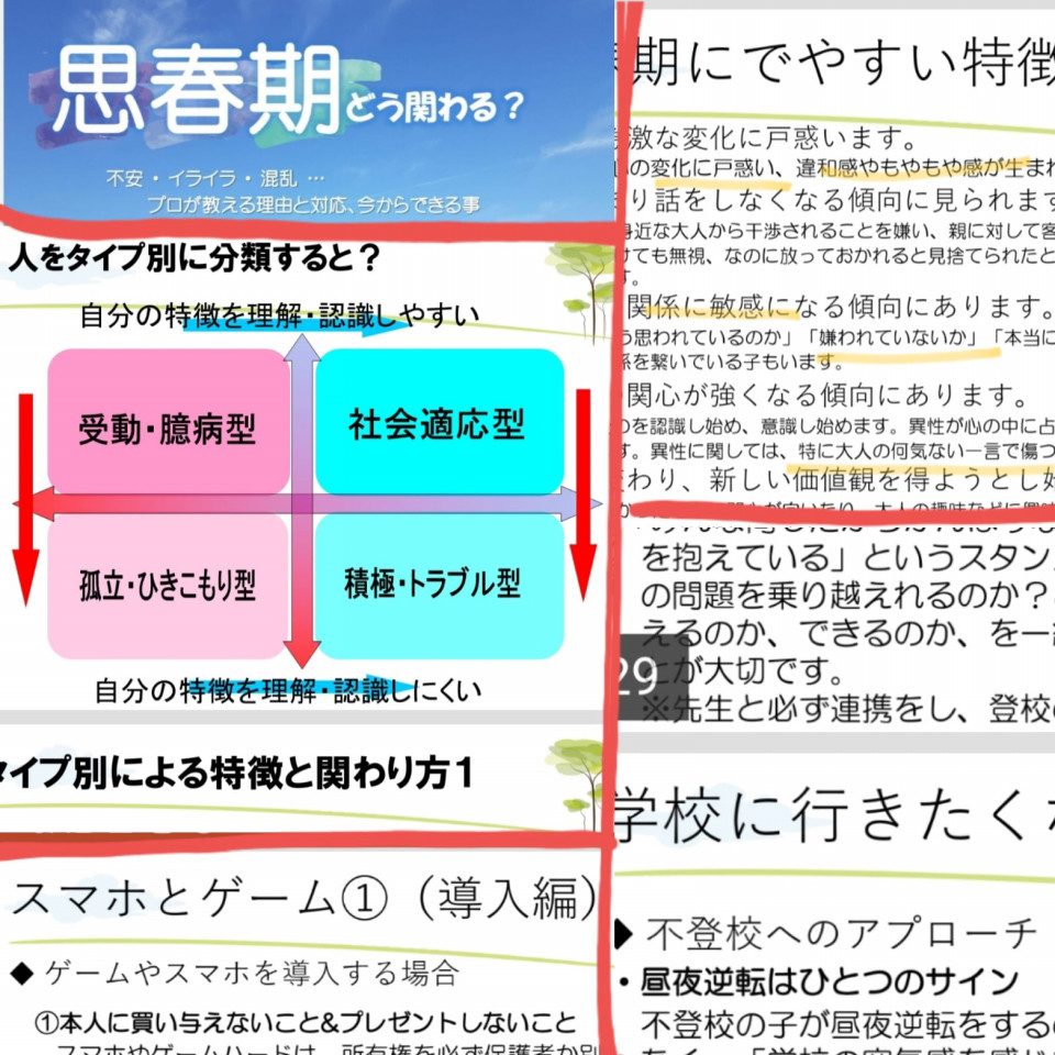 ゲーム依存症にしないために 敦賀市議会議員 三國真弓