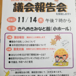 19年10月の記事一覧 敦賀市議会議員 三國真弓