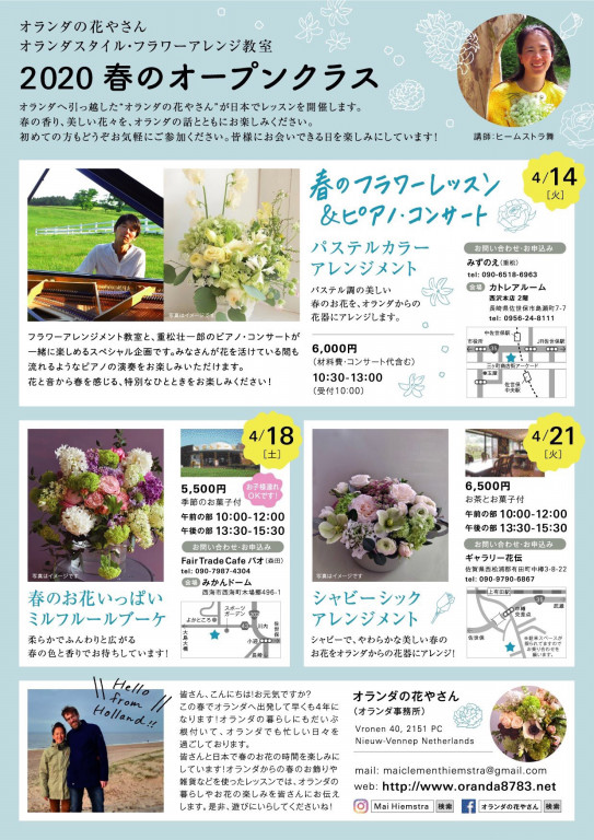 春の風ーヒームストラマイ先生帰国セミナーのご案内ー Kaden Style 春の風ーヒームストラマイ先生帰国セミナーのご案内ー Kaden Style