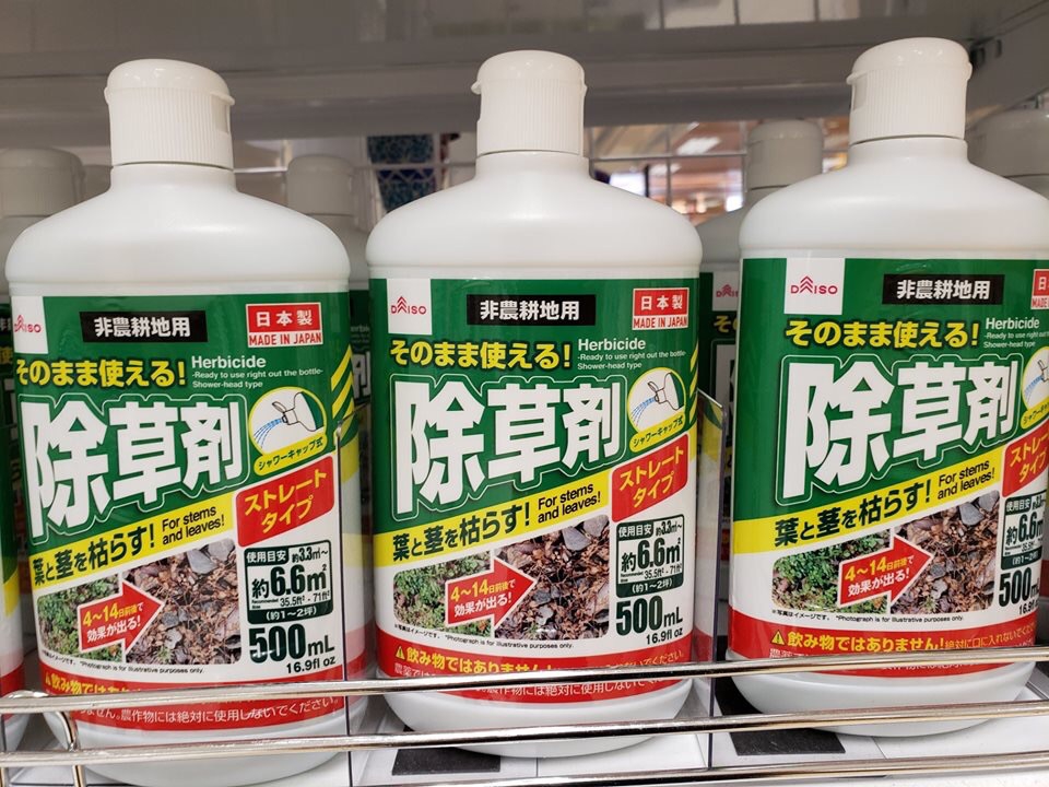 除草剤 グリホ7 要注意！ 100均 - 日用品/生活雑貨