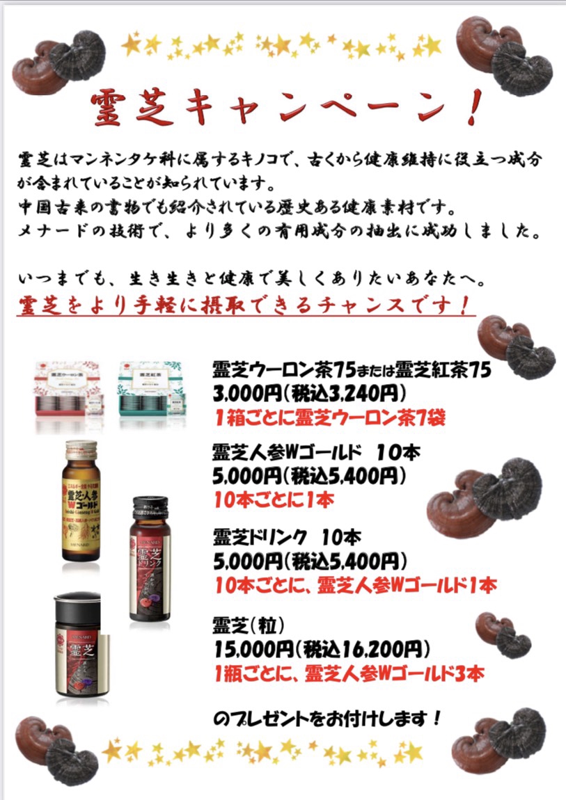 メナード 霊芝・人参Wゴールド 50ml×10本入り - 栄養・健康ドリンク