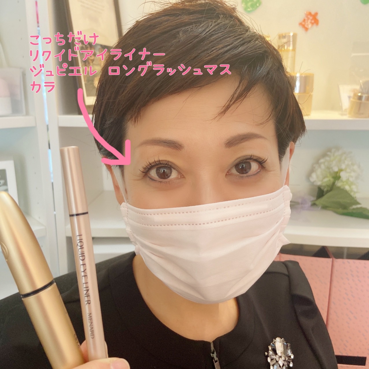 メイク メナードフェイシャルサロン一宮あずら