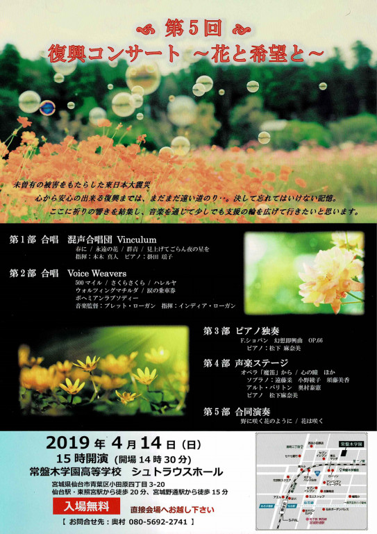 4月14日コンサートの詳細が発表になりました Vinculumは第1部で4曲の演奏と最後の合同演奏に出演します 混声合唱団vinculum