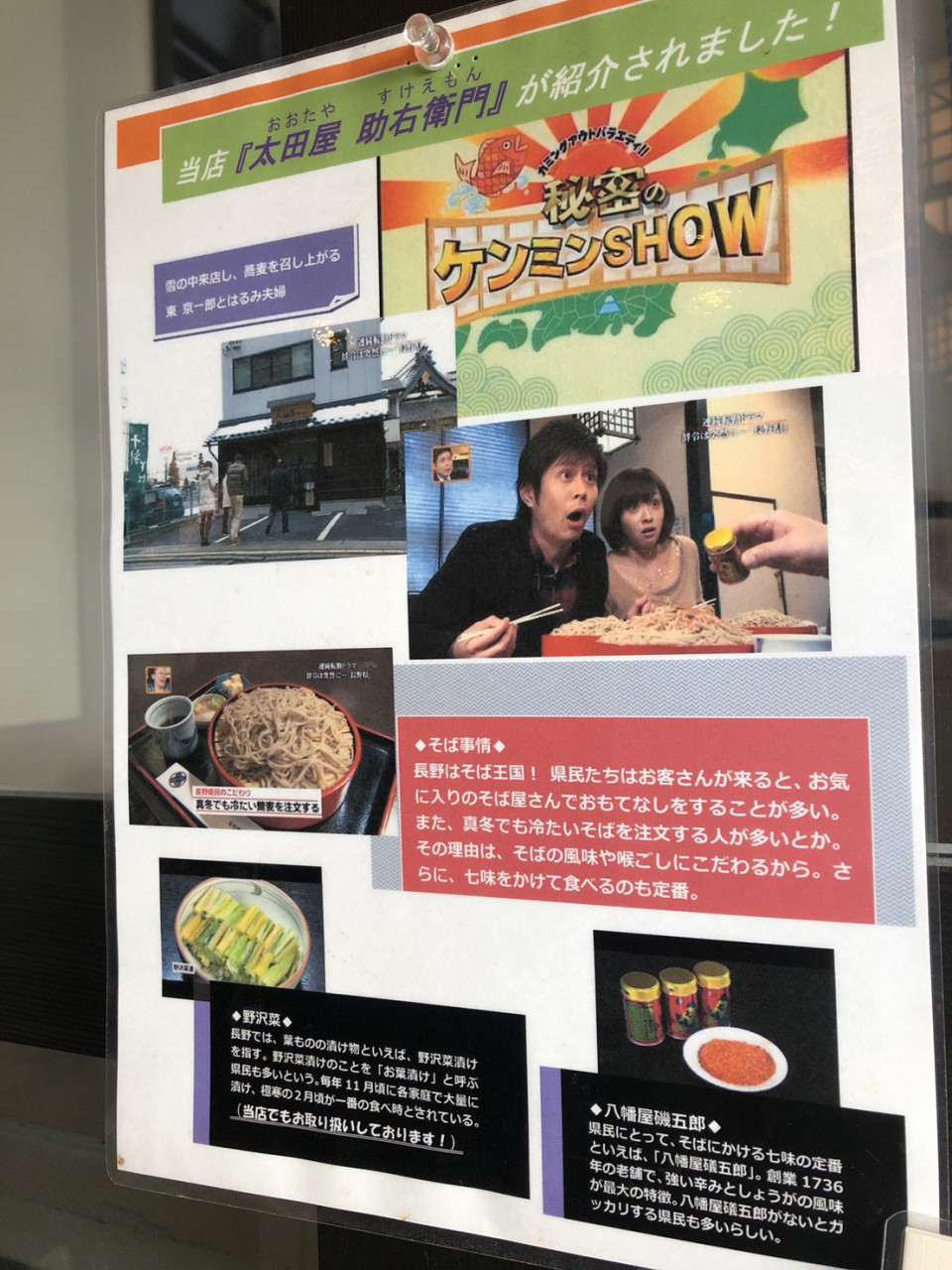 長野マンション近くのお蕎麦屋 あろま通信 長野マンション近くのお蕎麦屋 あろま通信